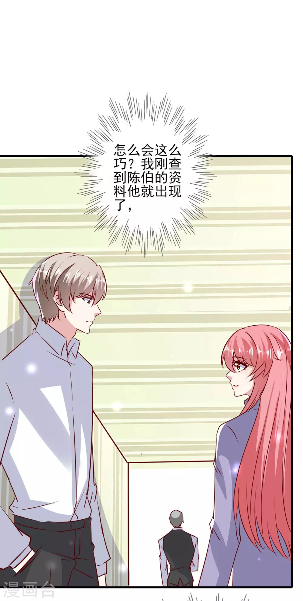第148话 母亲的遗物 第3页