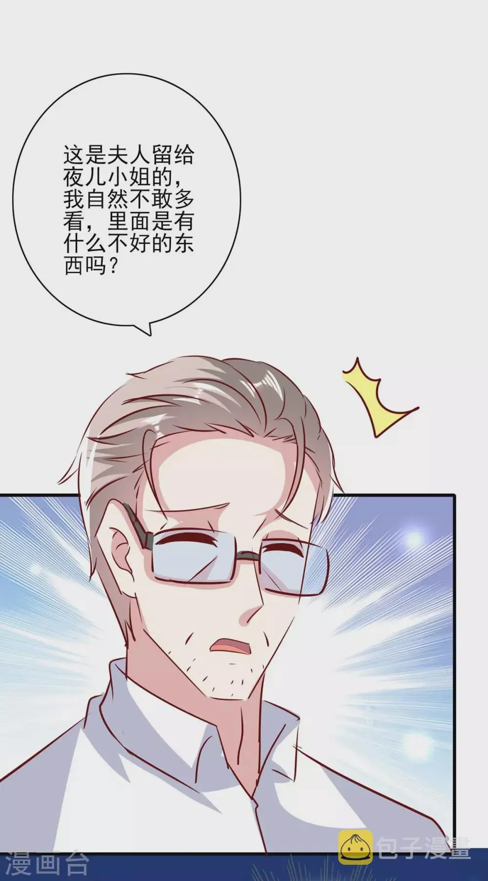 第148话 母亲的遗物 第26页