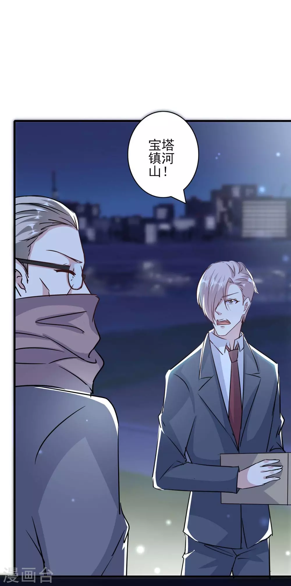 第147话 陈伯到访 第5页