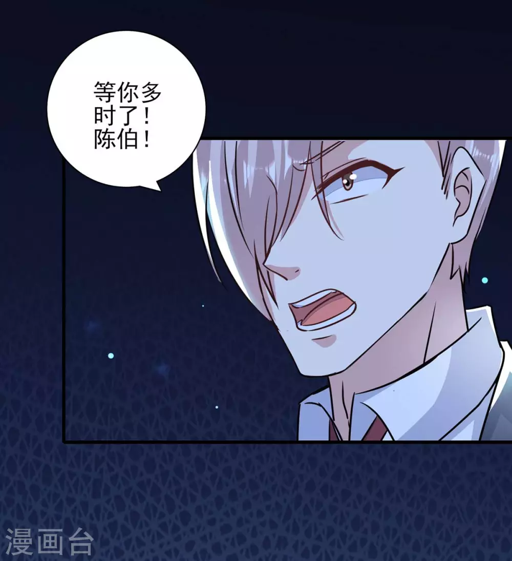 第147话 陈伯到访 第6页