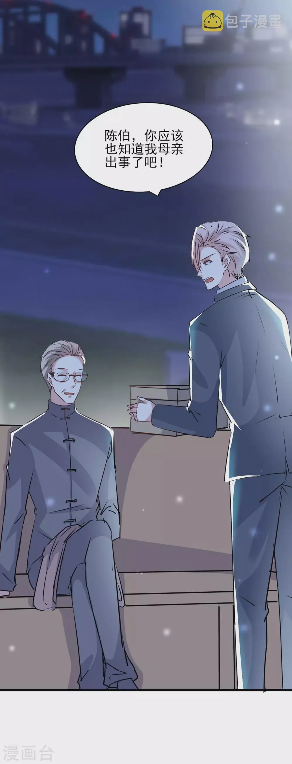 第147话 陈伯到访 第9页