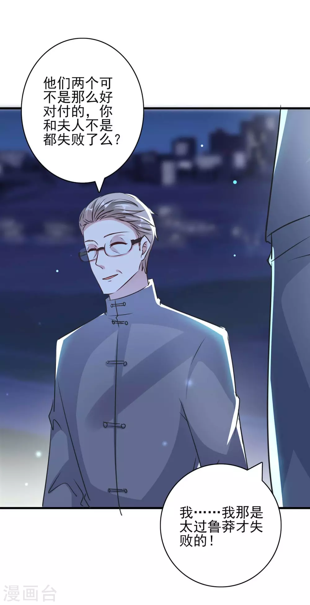 第147话 陈伯到访 第11页
