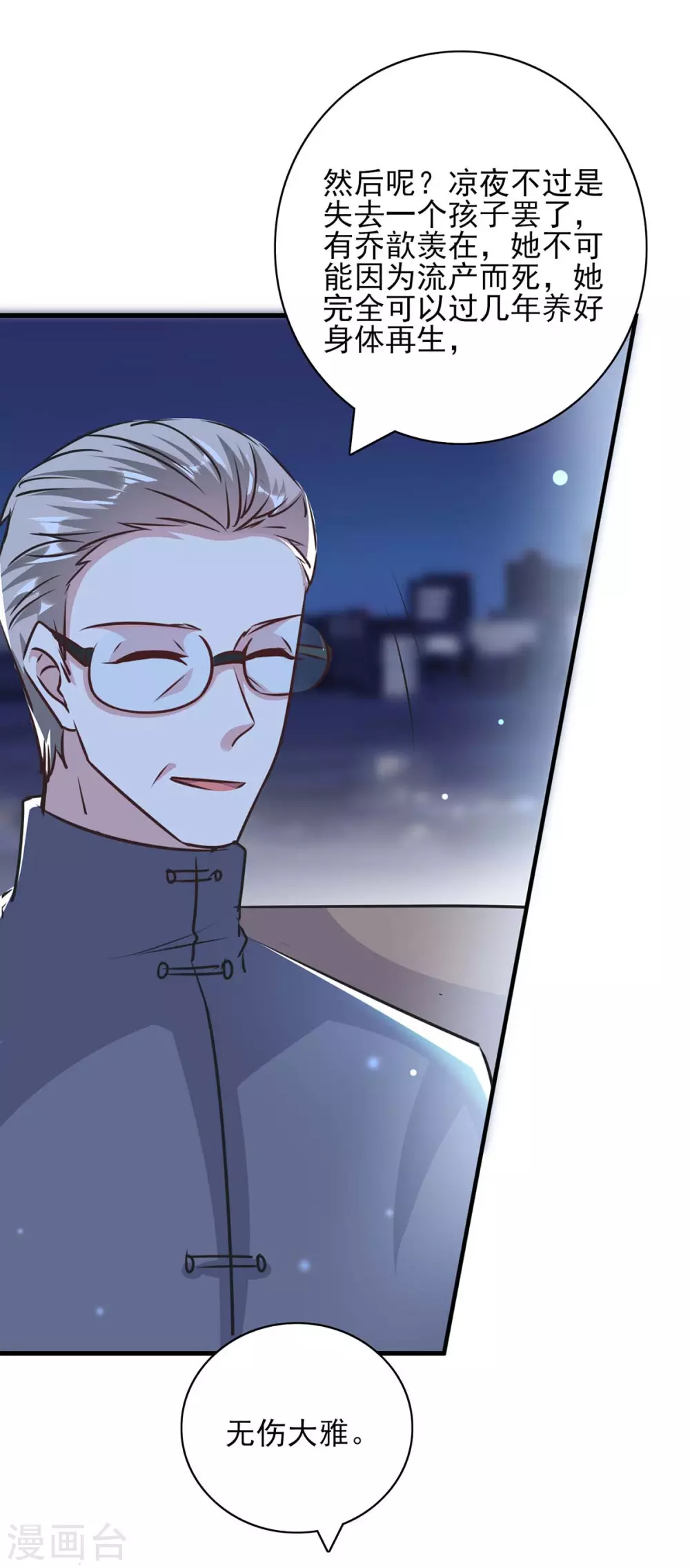 第147话 陈伯到访 第13页
