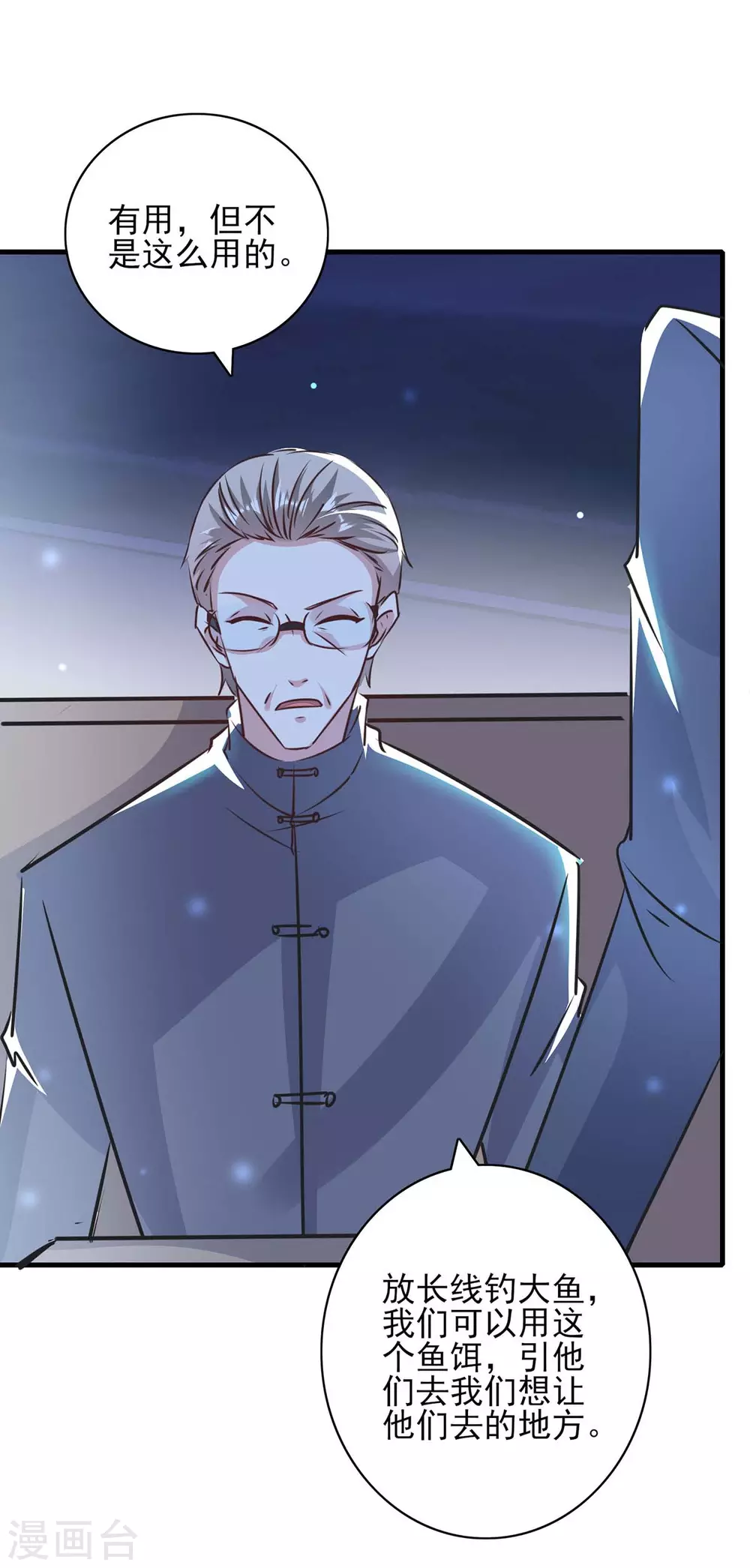 第147话 陈伯到访 第16页