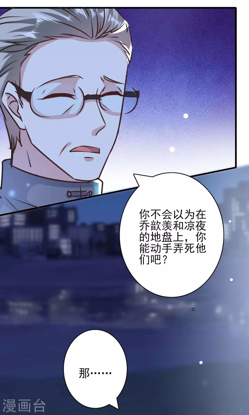 第147话 陈伯到访 第18页