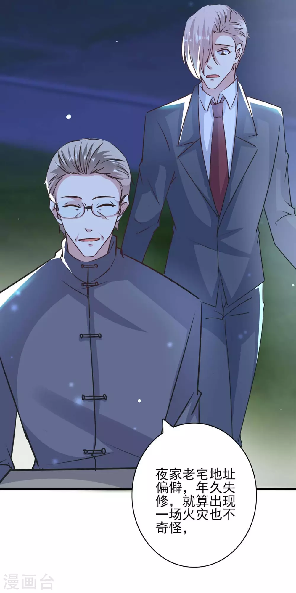 第147话 陈伯到访 第19页