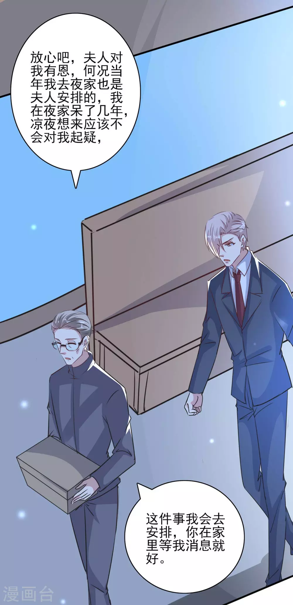 第147话 陈伯到访 第21页