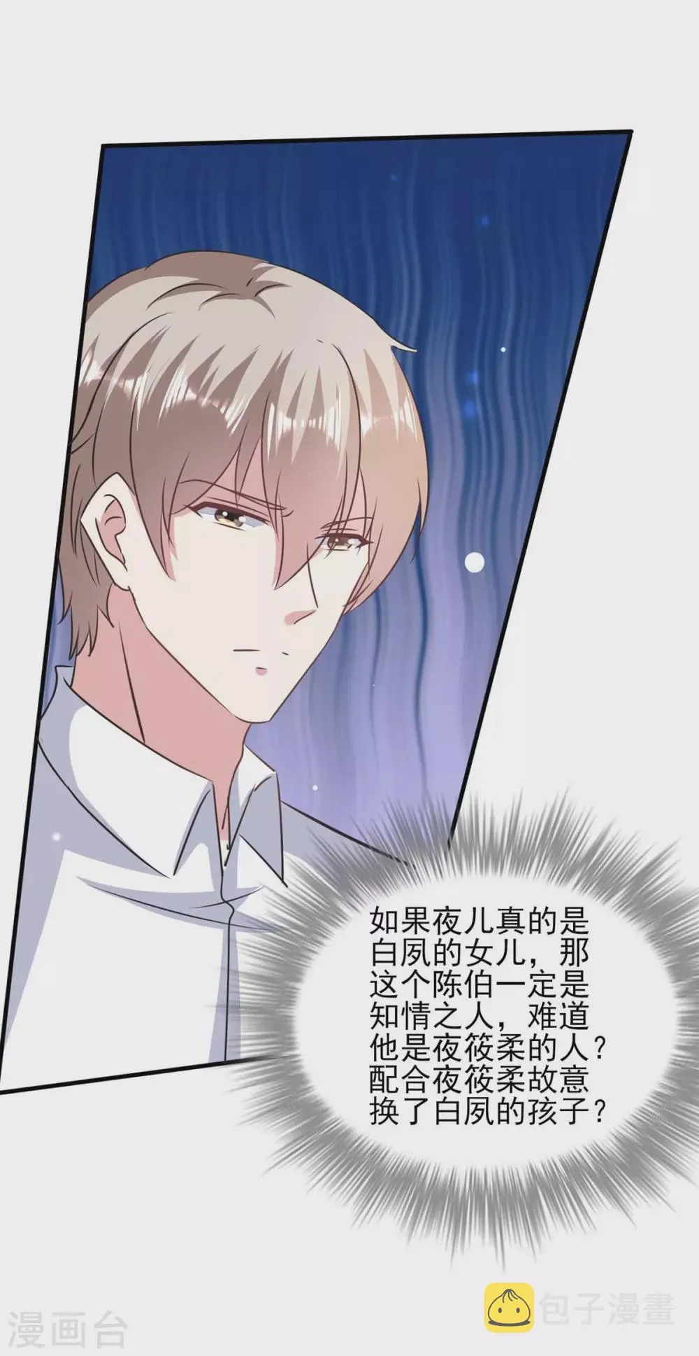 第147话 陈伯到访 第27页