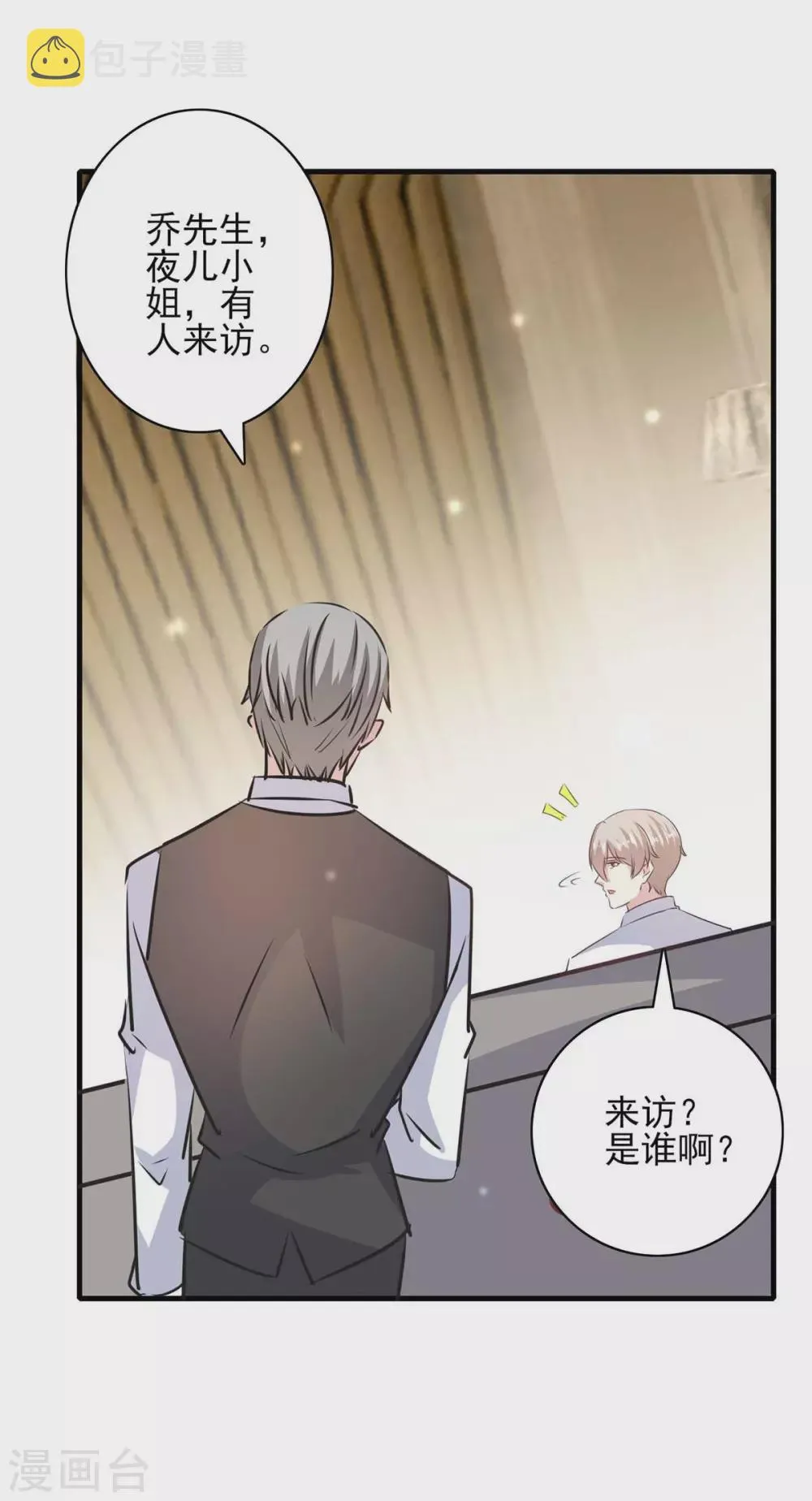 第147话 陈伯到访 第28页