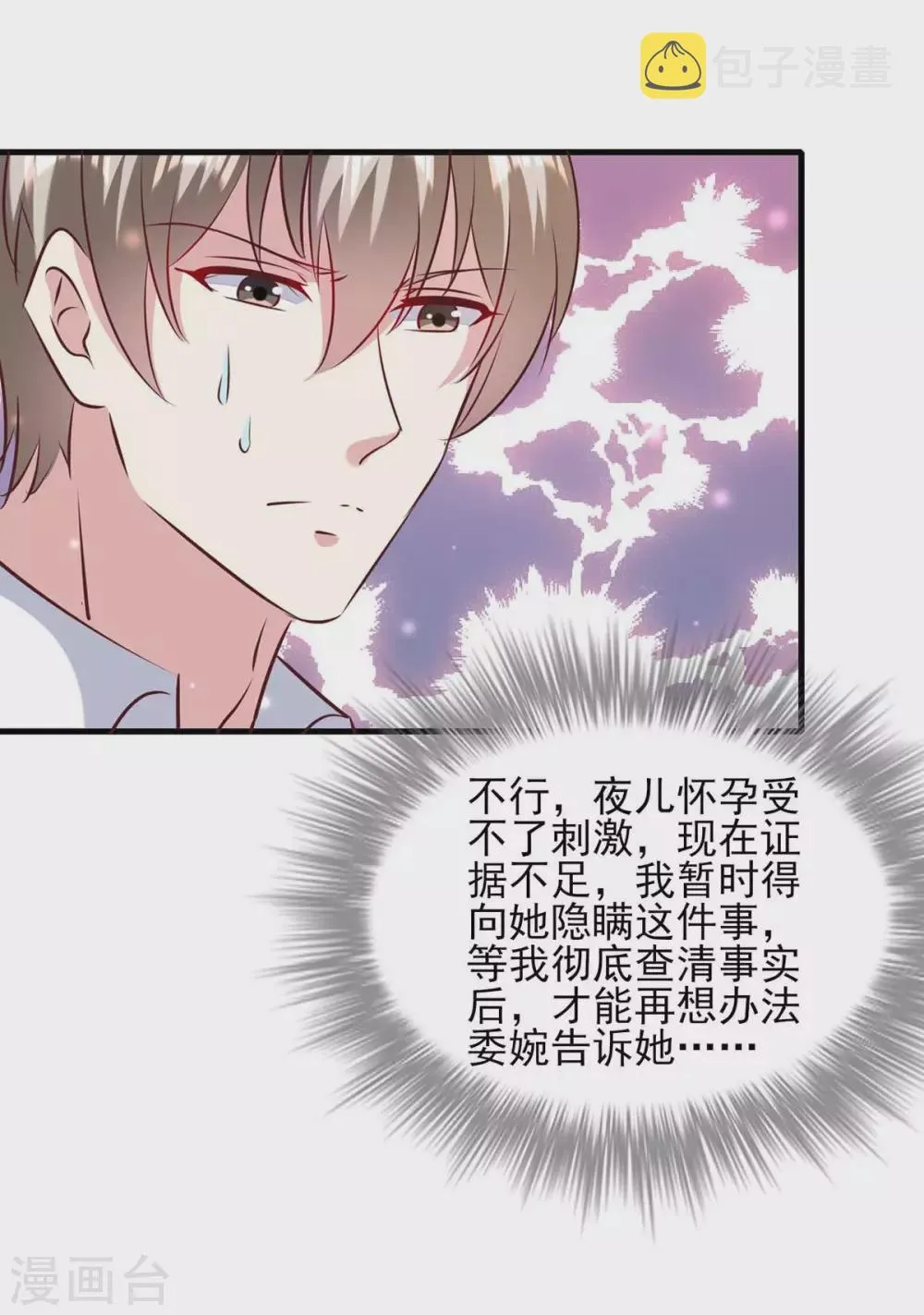 第146话 线索 第7页