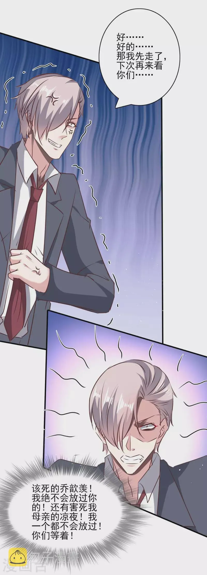 第145话 凉夜小时候 第2页