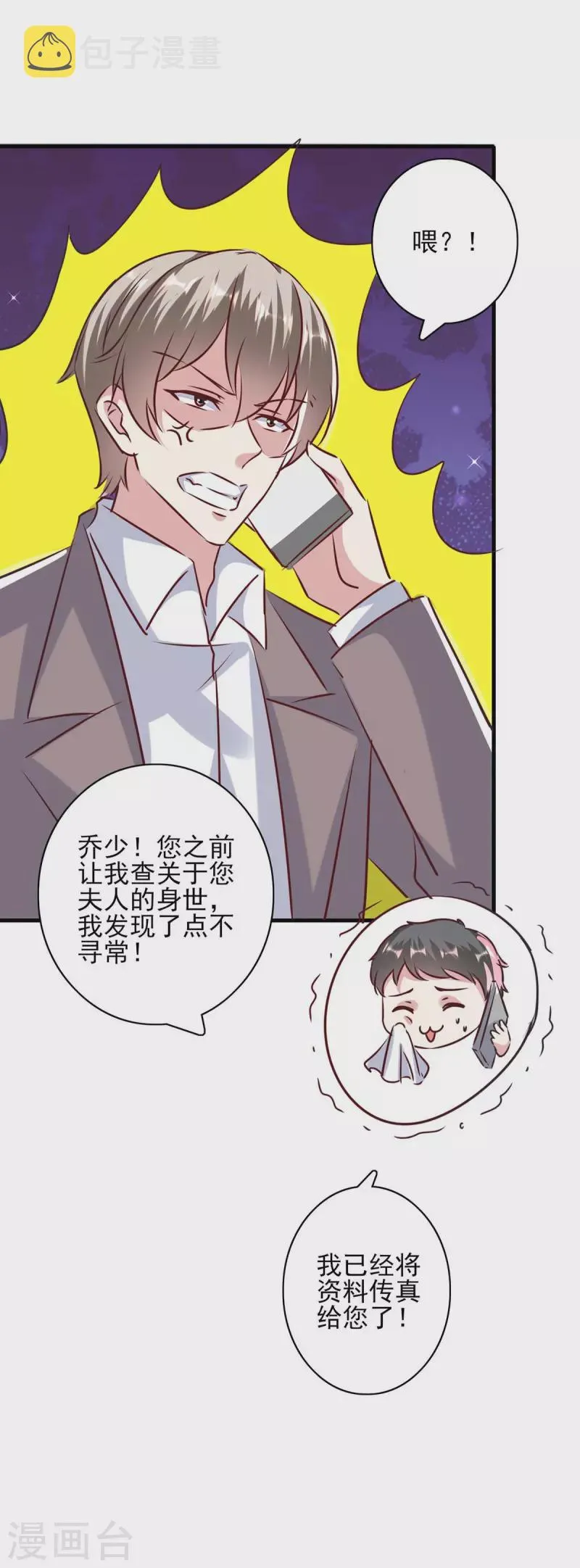 第145话 凉夜小时候 第19页