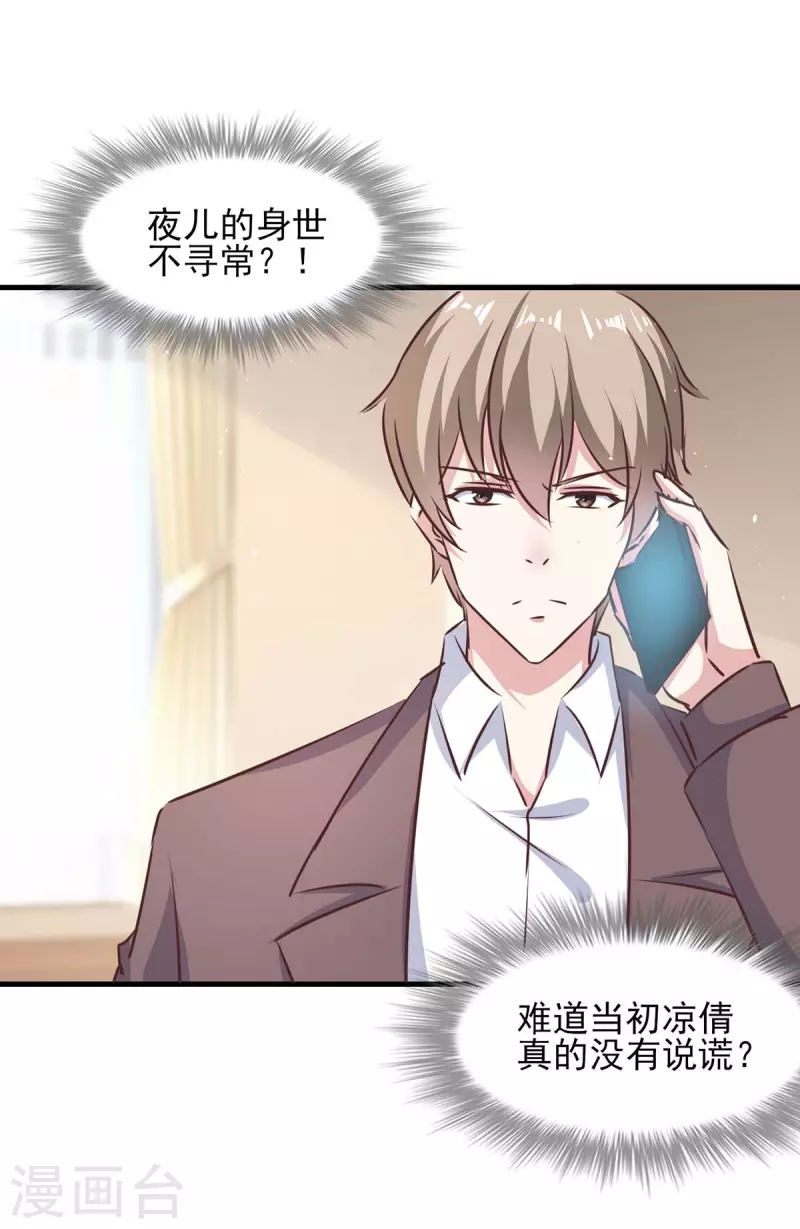 第145话 凉夜小时候 第20页