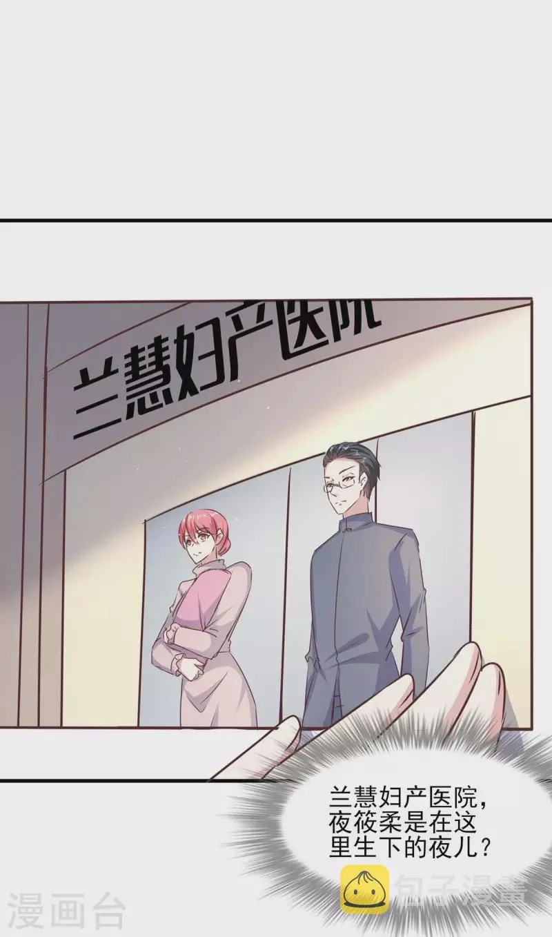第145话 凉夜小时候 第25页