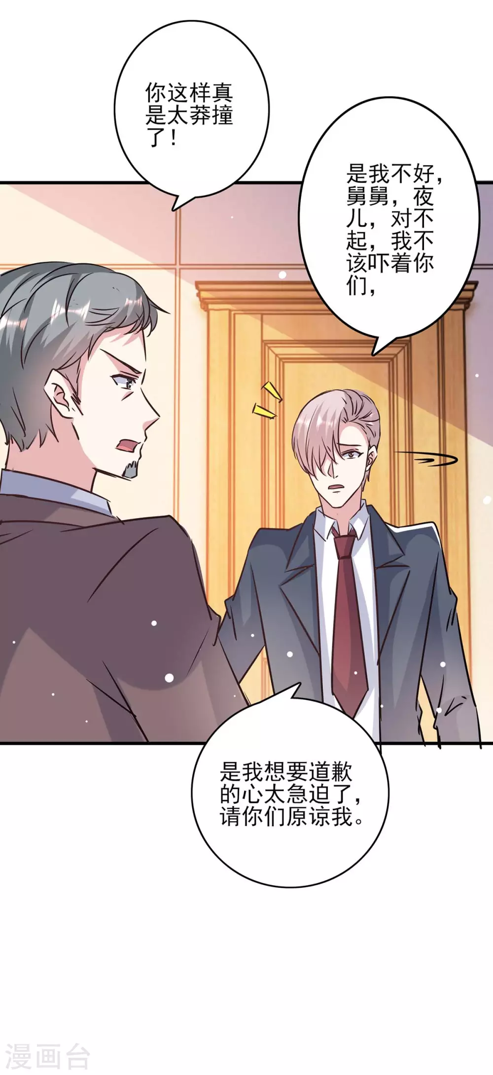 第144话 赖在家里 第6页