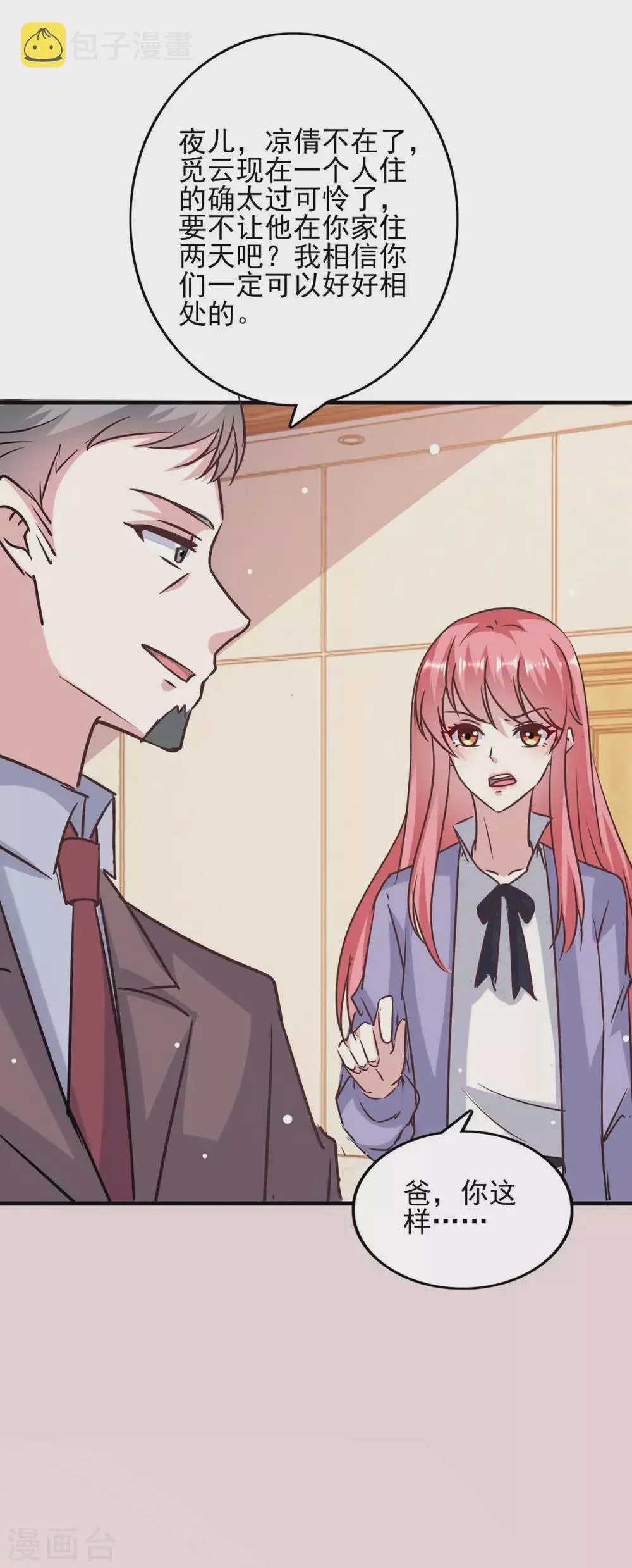 第144话 赖在家里 第9页
