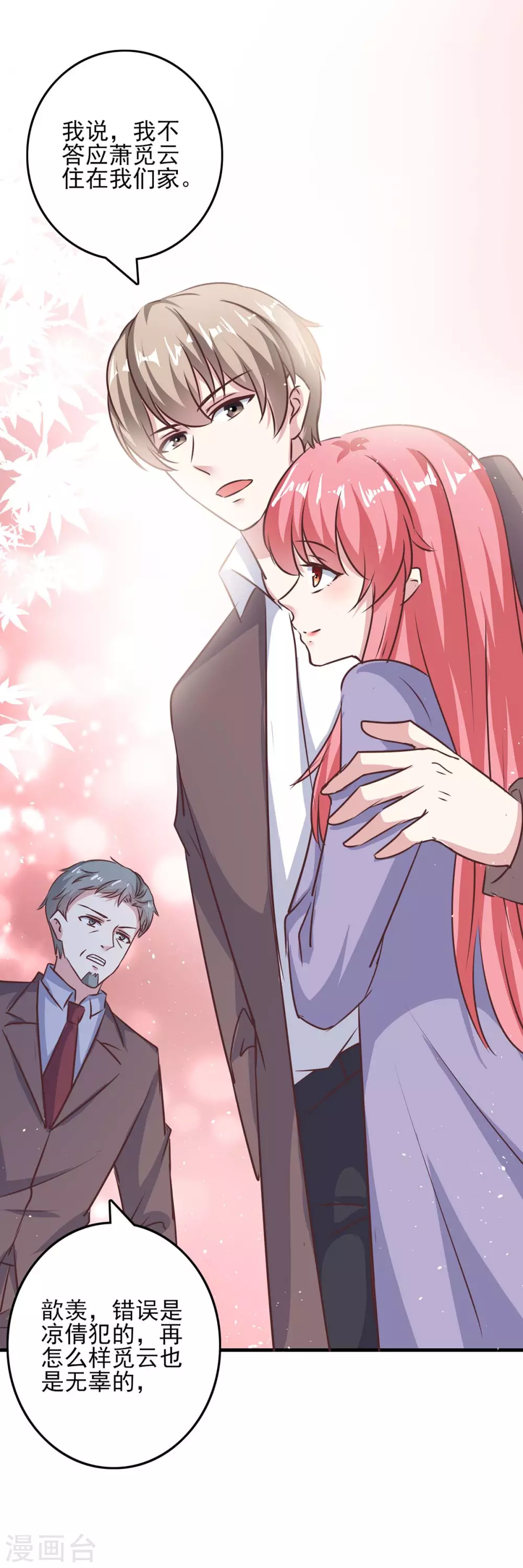 第144话 赖在家里 第14页