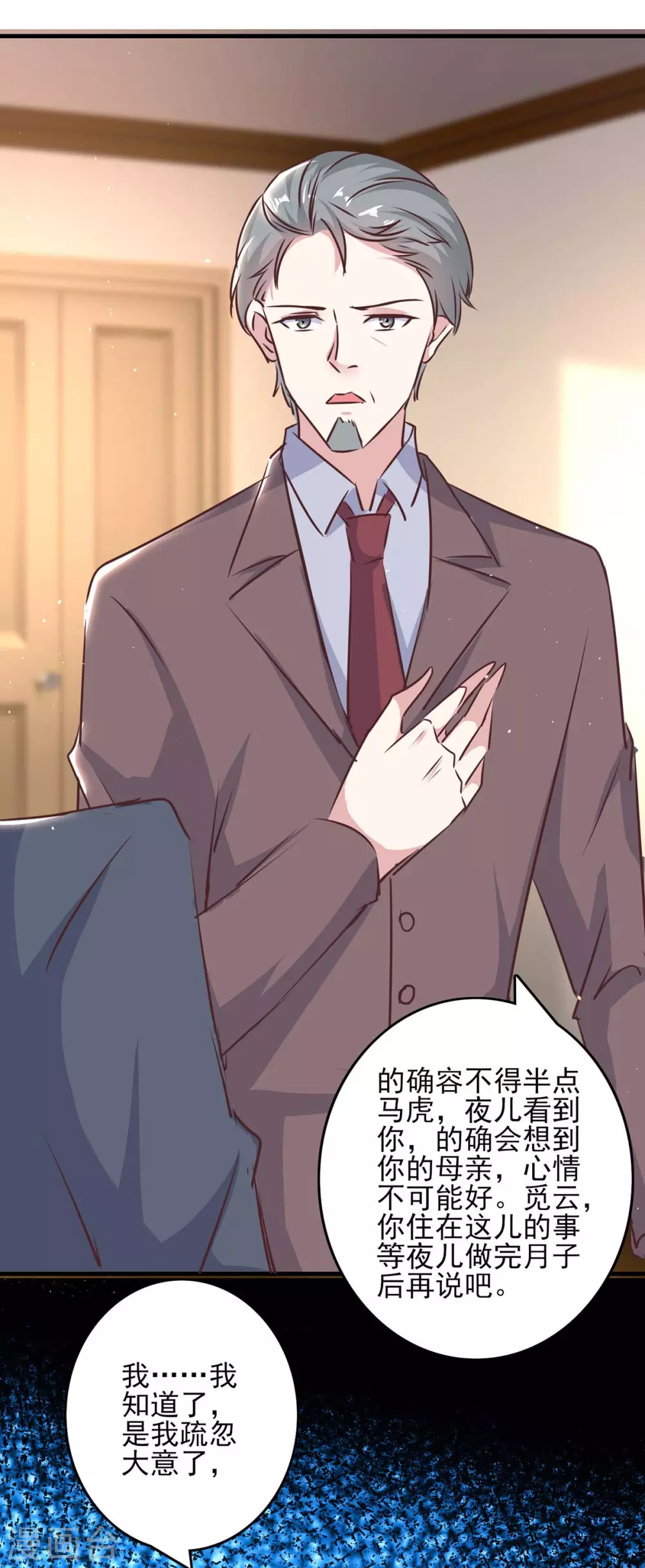 第144话 赖在家里 第31页