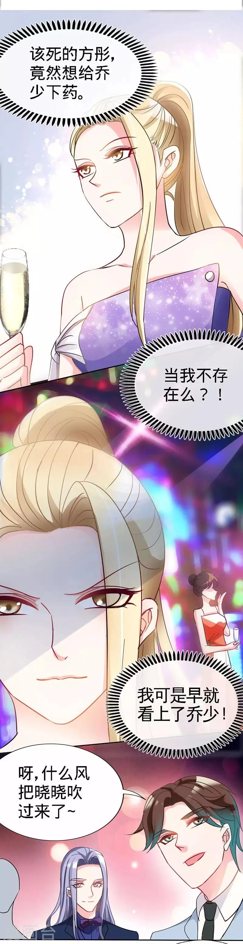 第1话 双双失身，纯白男神硬上弓 第9页