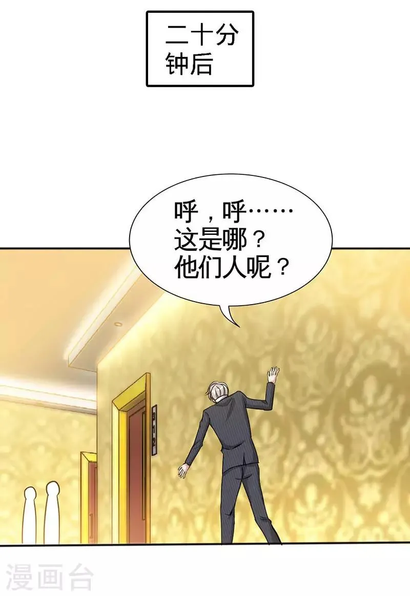 第1话 双双失身，纯白男神硬上弓 第16页