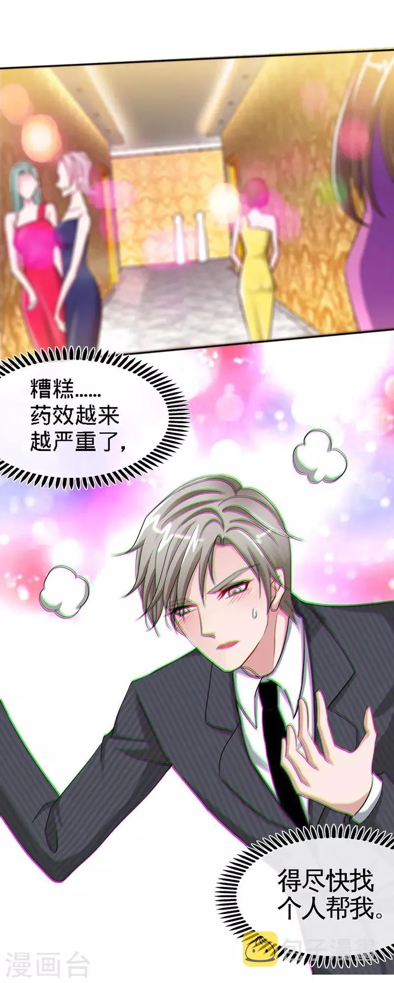 第1话 双双失身，纯白男神硬上弓 第17页