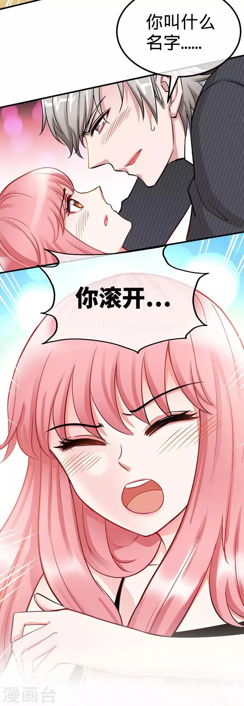 第1话 双双失身，纯白男神硬上弓 第34页