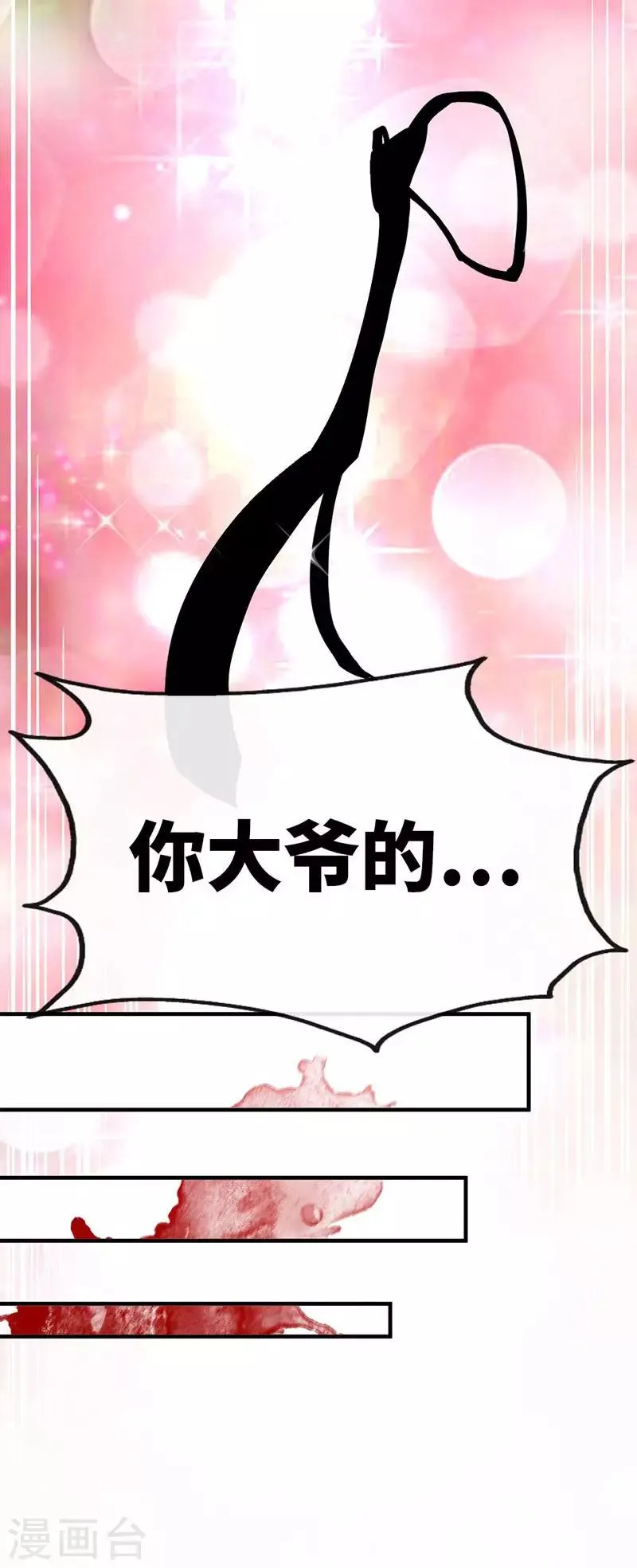 第1话 双双失身，纯白男神硬上弓 第36页