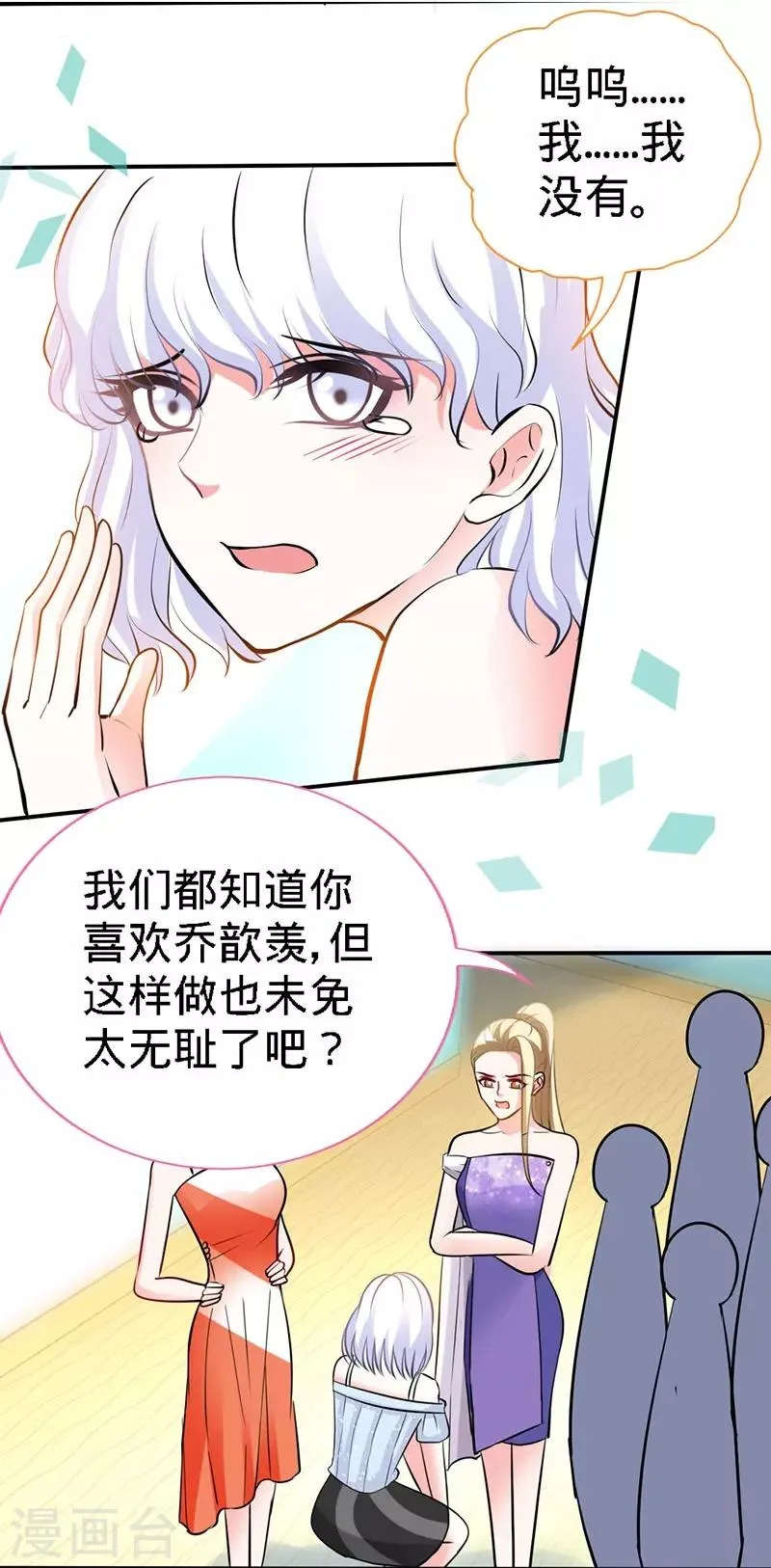 第2话 初夜，他的耿耿于怀 第12页