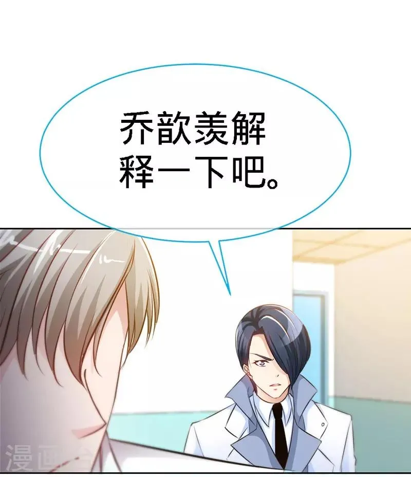 第2话 初夜，他的耿耿于怀 第19页