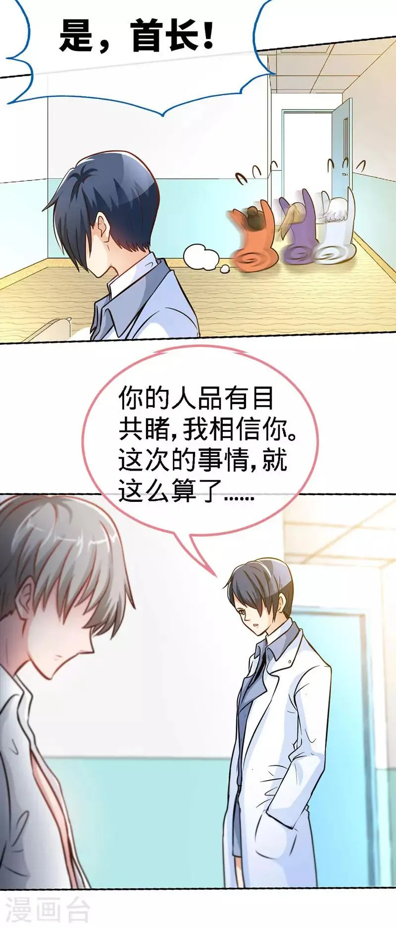 第2话 初夜，他的耿耿于怀 第27页