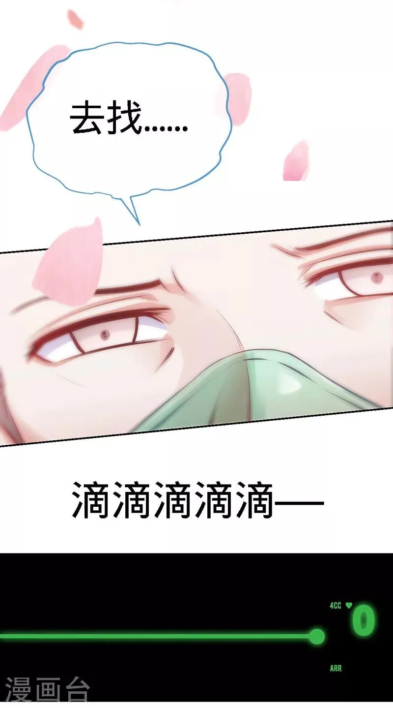 第2话 初夜，他的耿耿于怀 第39页