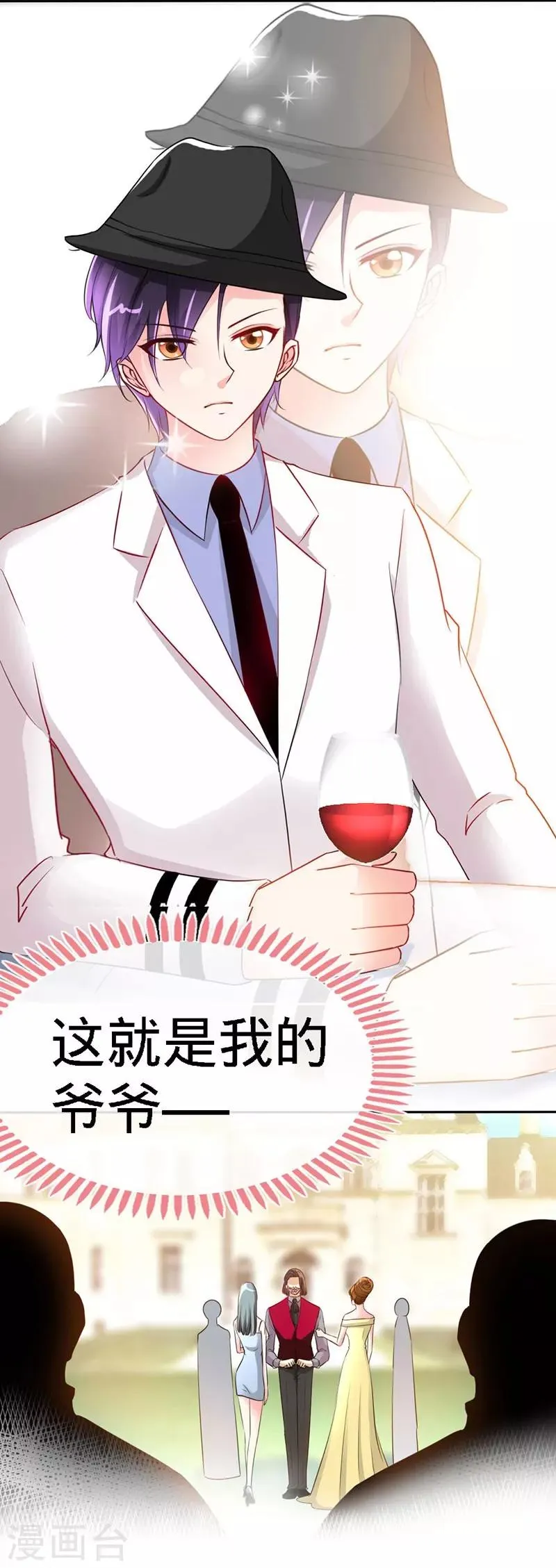 第3话 霸气回归 第3页