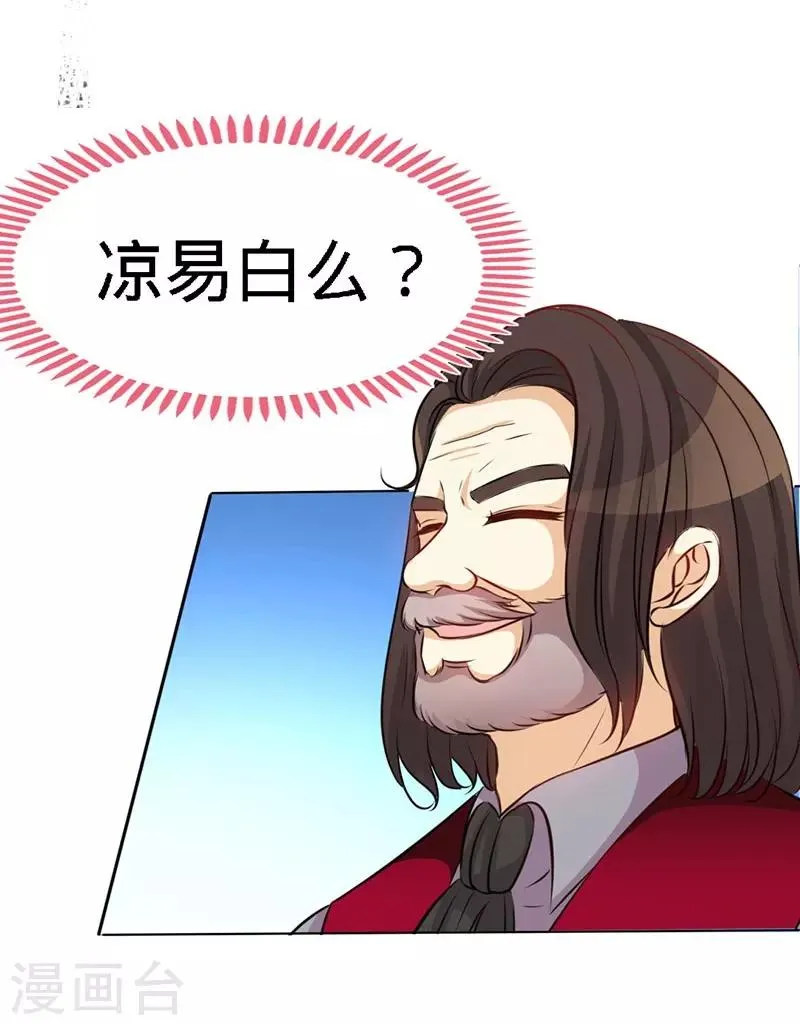 第3话 霸气回归 第4页