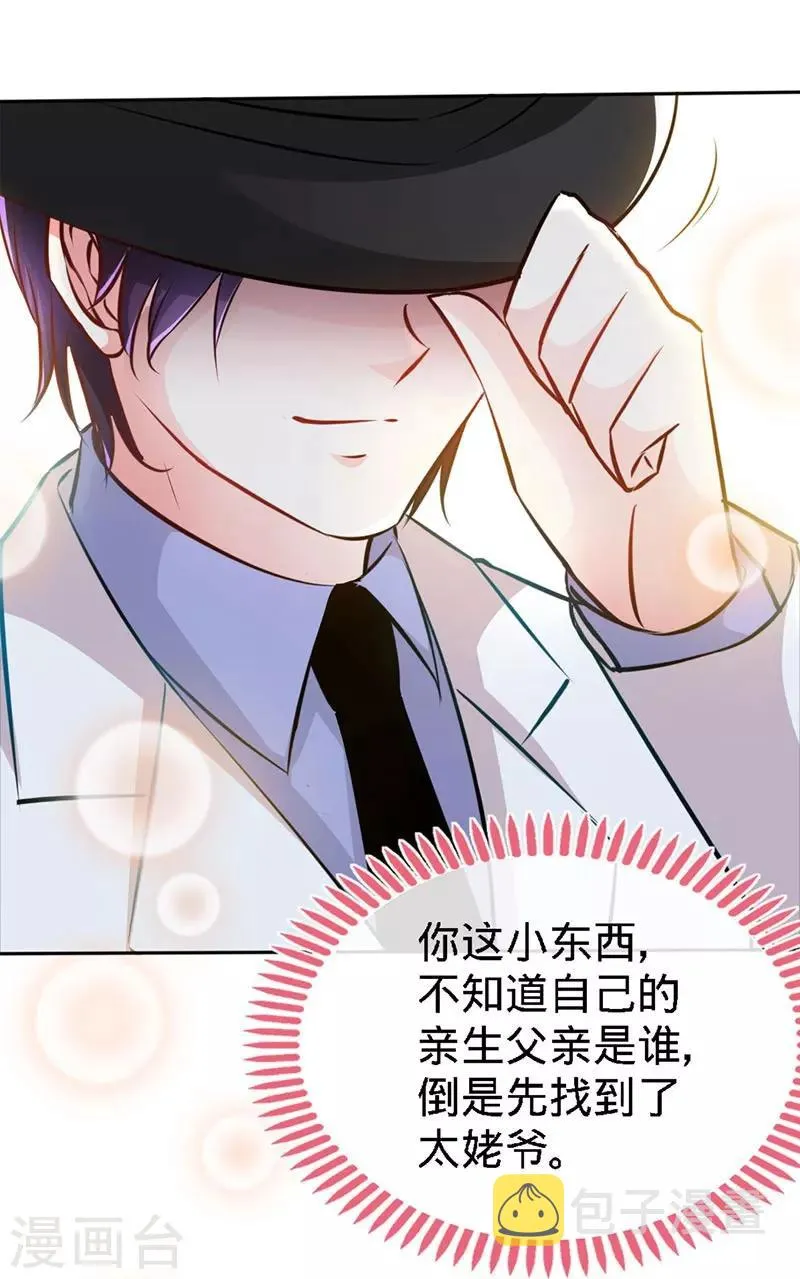第3话 霸气回归 第5页