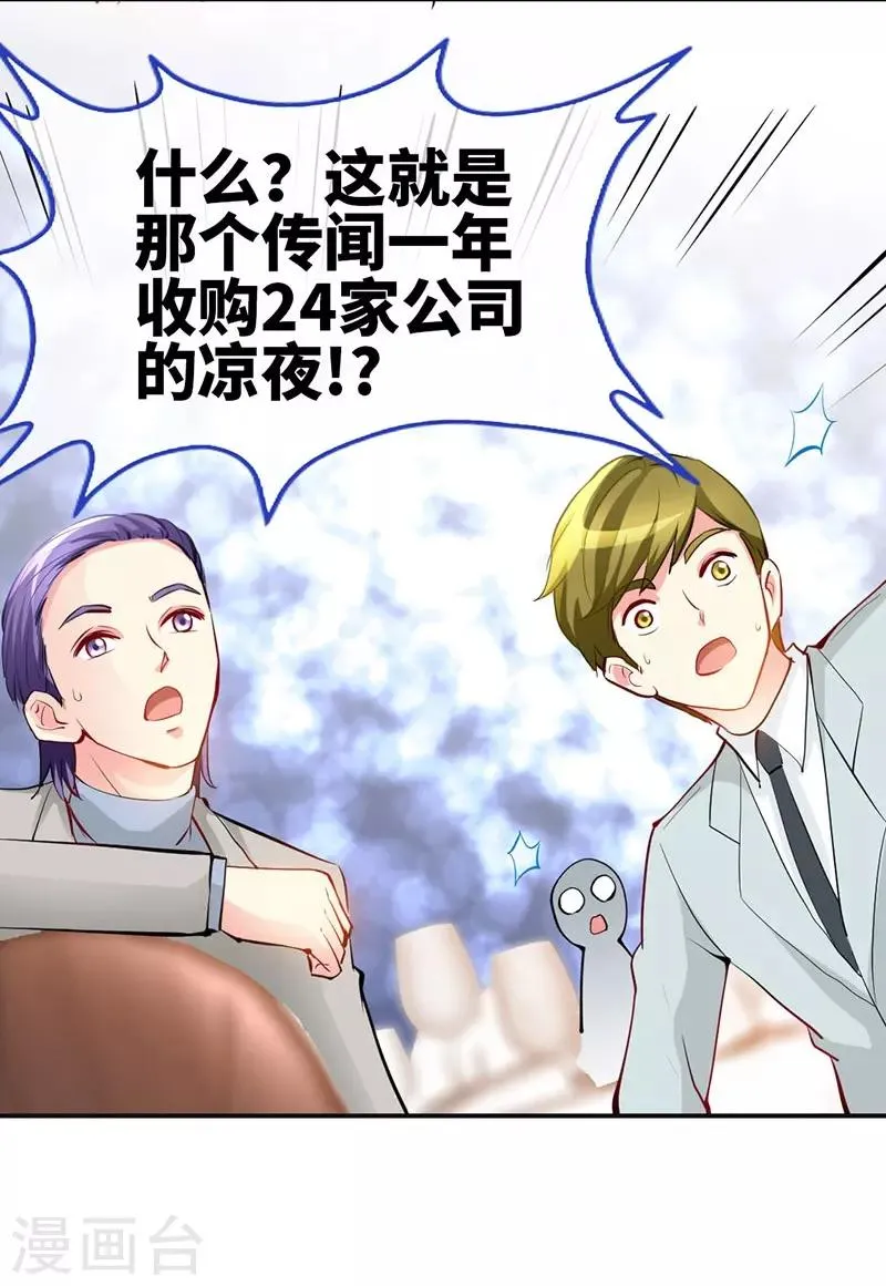 第3话 霸气回归 第16页