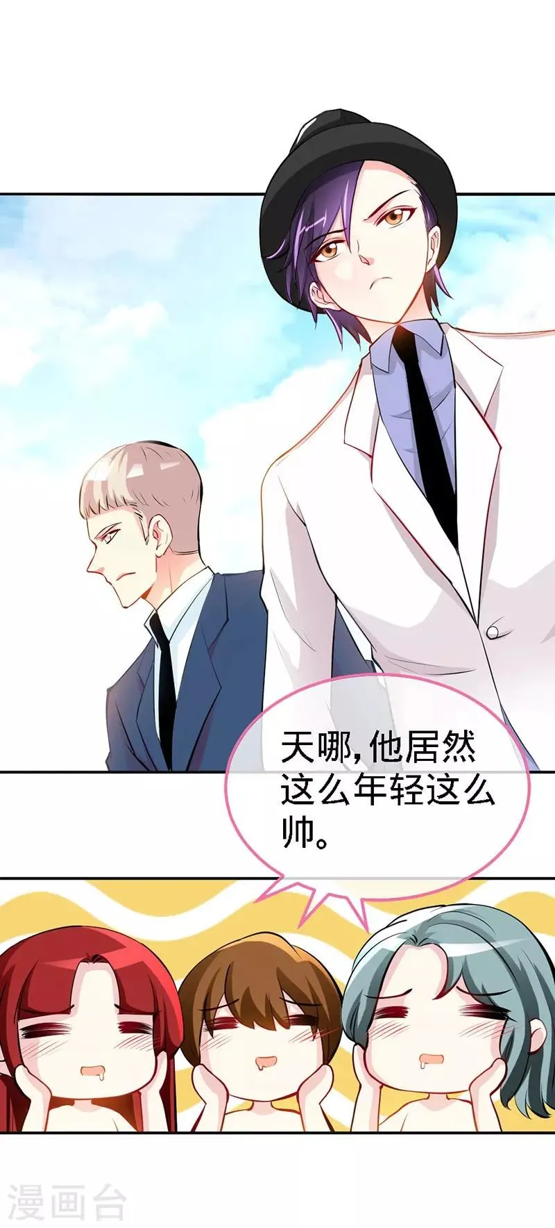 第3话 霸气回归 第17页
