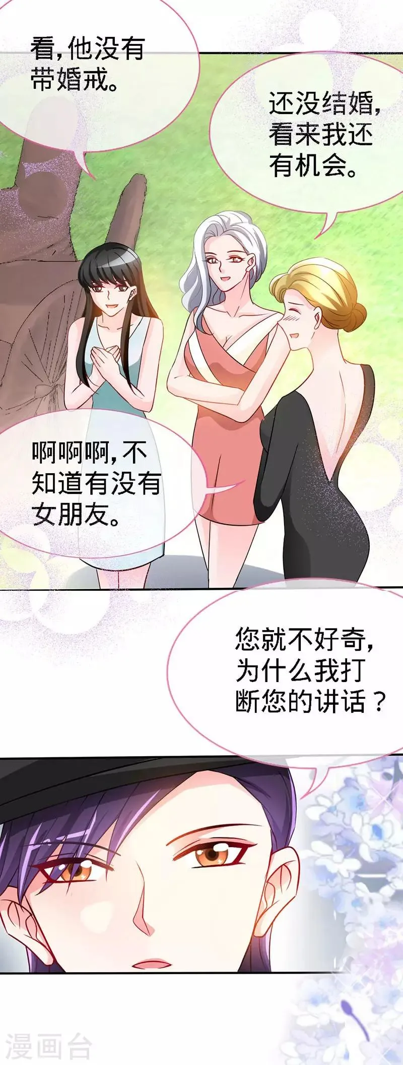 第3话 霸气回归 第19页