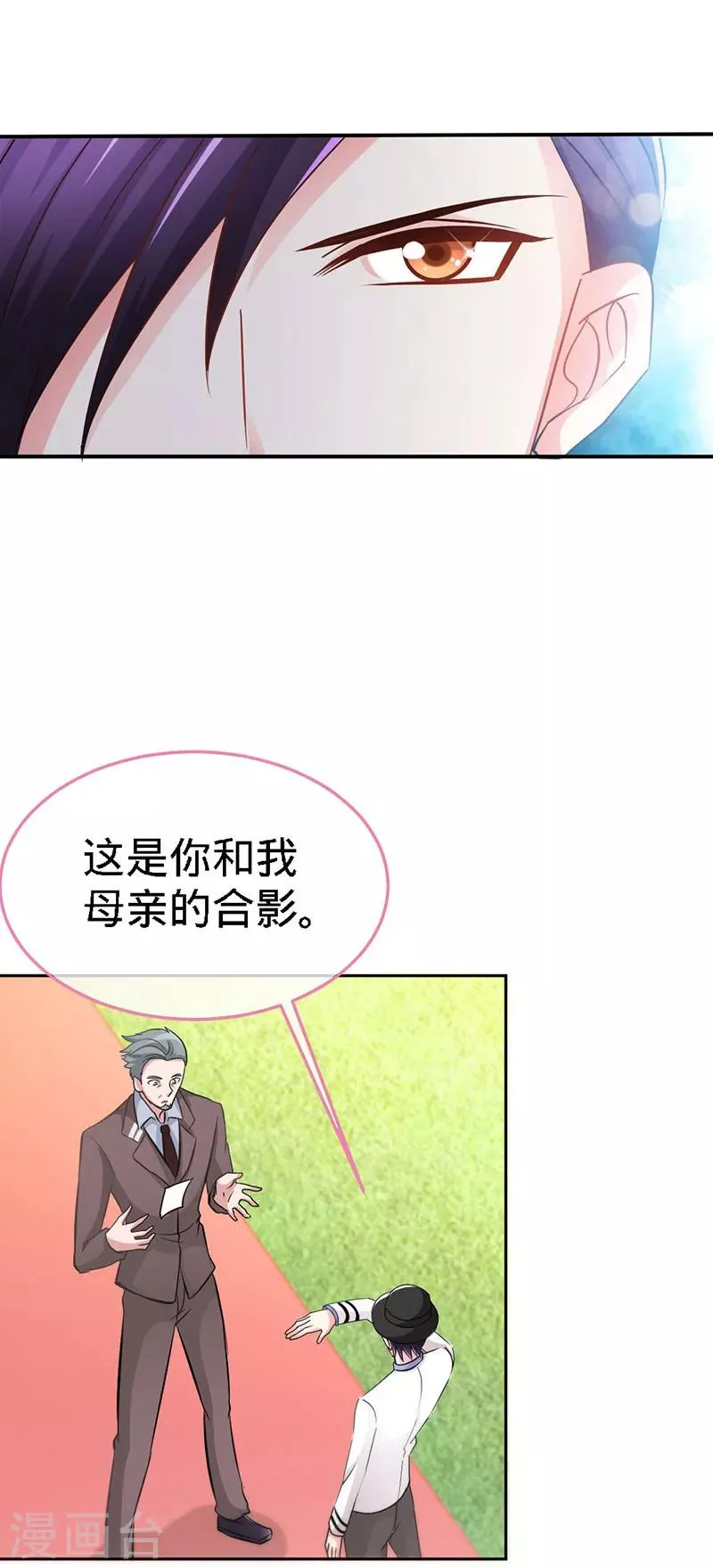 第3话 霸气回归 第24页