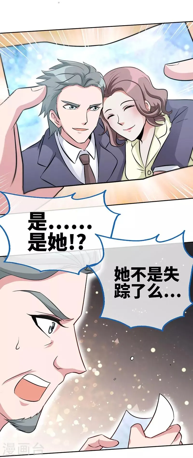 第3话 霸气回归 第25页