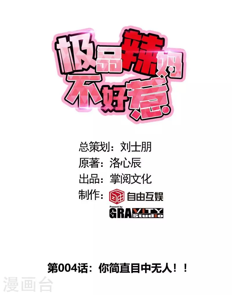 第4话 你简直目中无人！！ 第1页