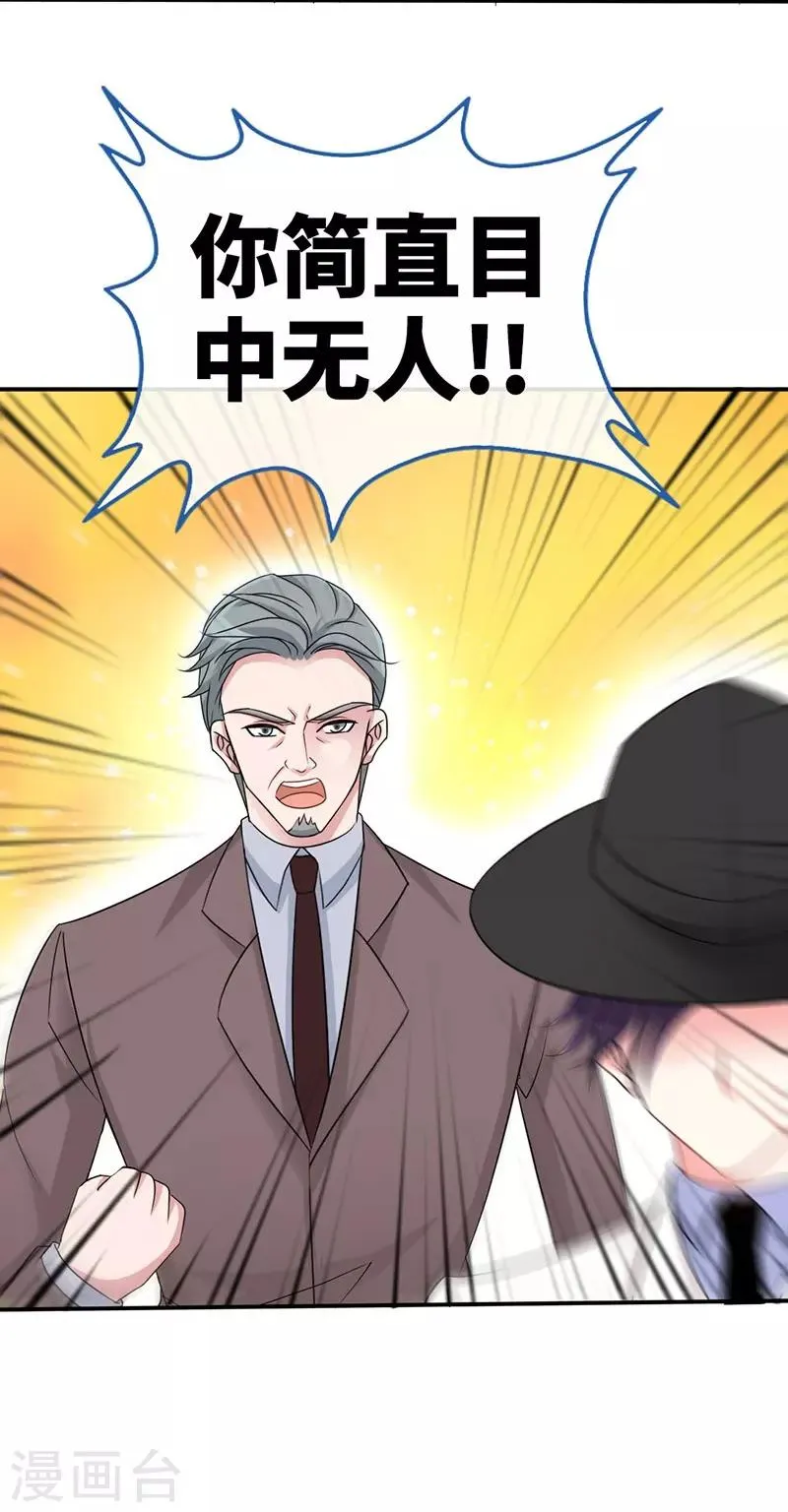 第4话 你简直目中无人！！ 第8页