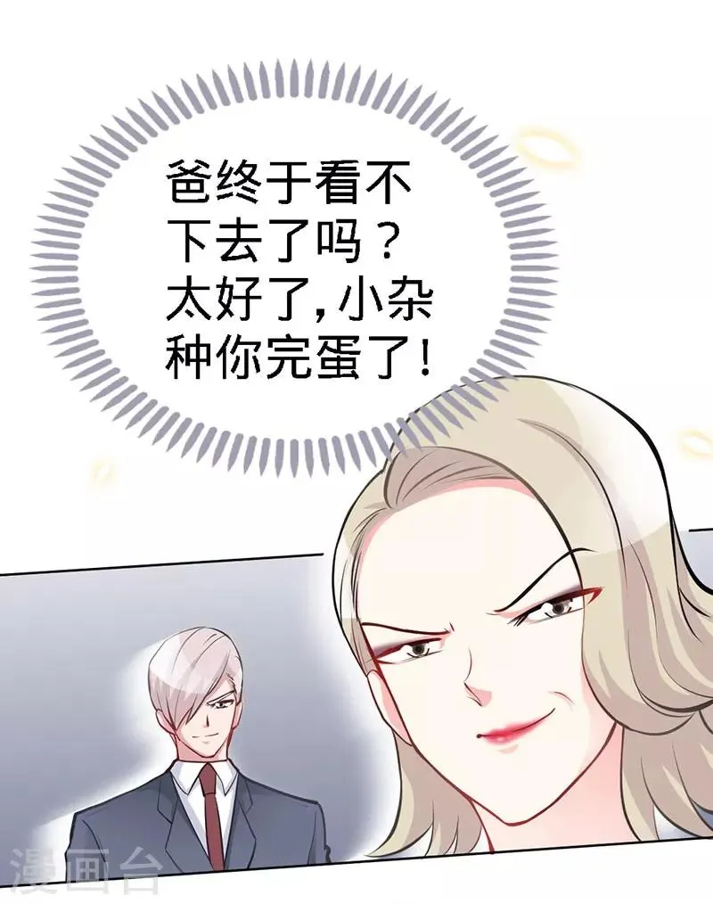 第4话 你简直目中无人！！ 第19页