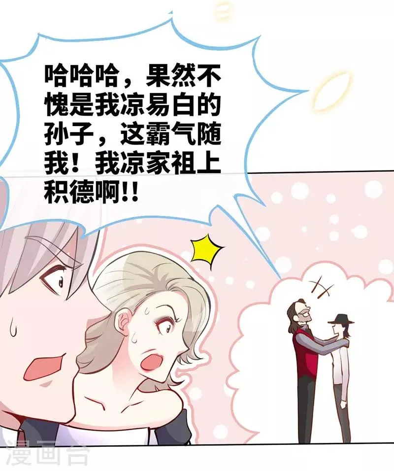 第4话 你简直目中无人！！ 第20页