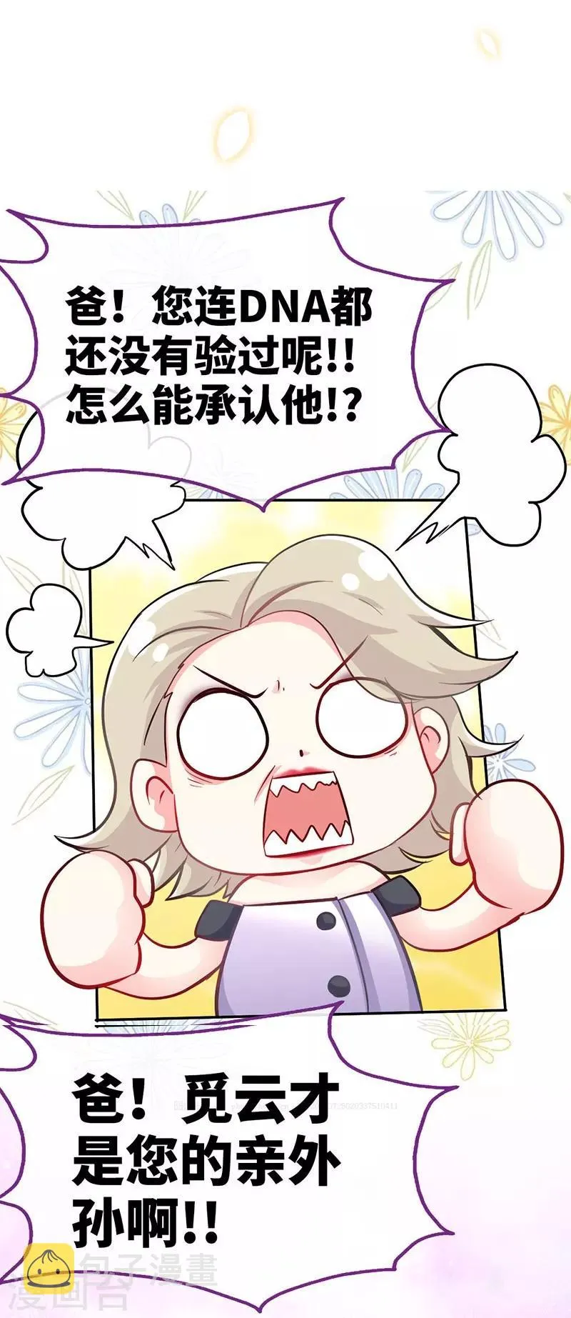 第4话 你简直目中无人！！ 第21页