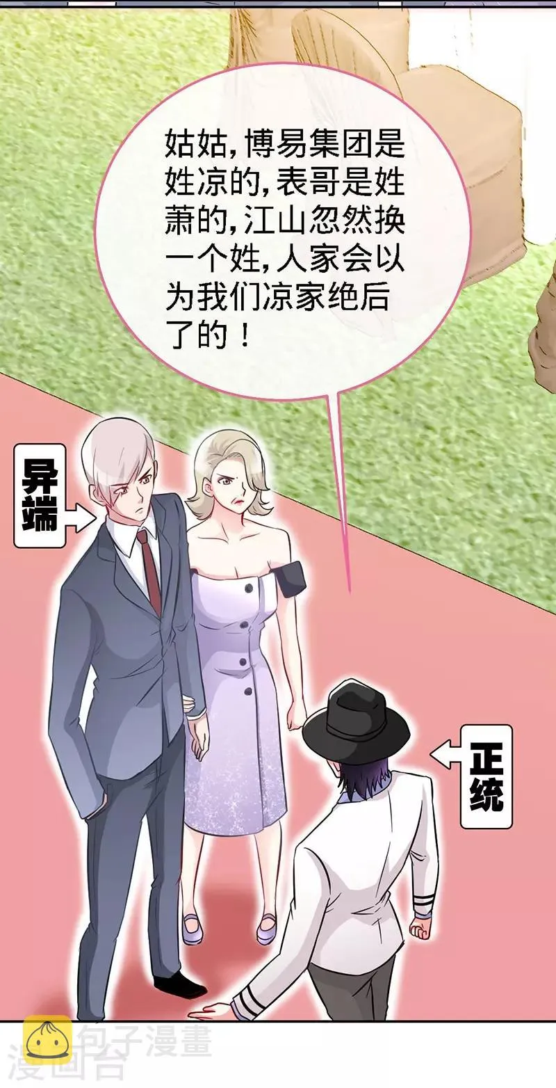 第4话 你简直目中无人！！ 第23页