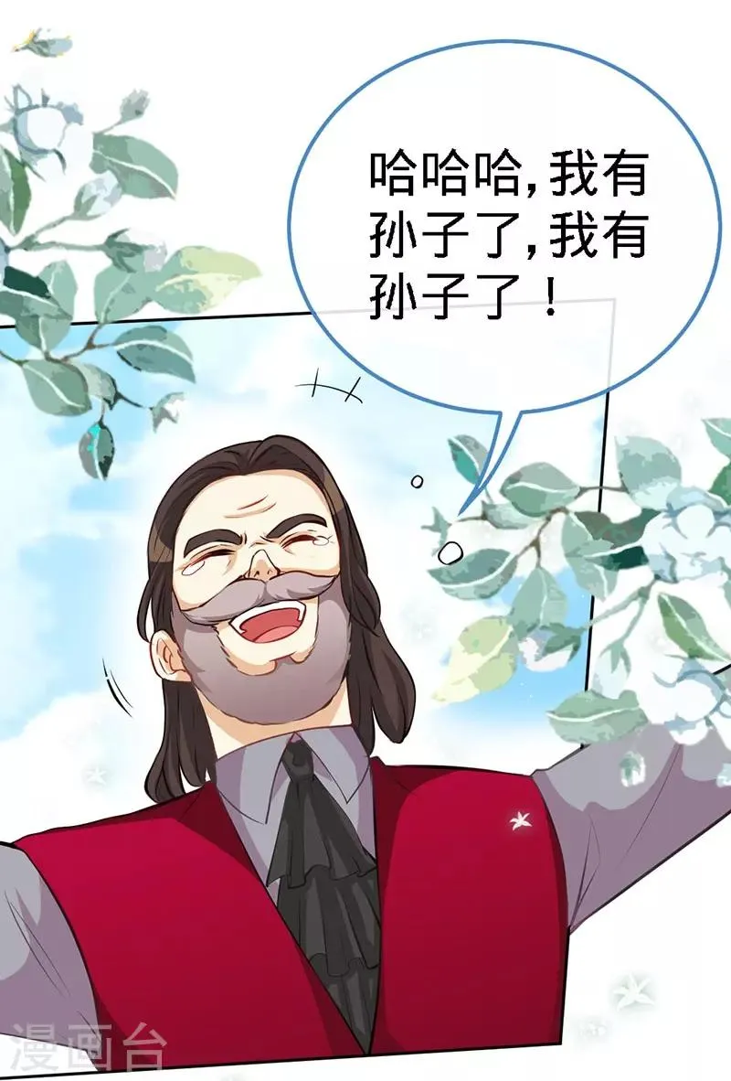 第4话 你简直目中无人！！ 第25页