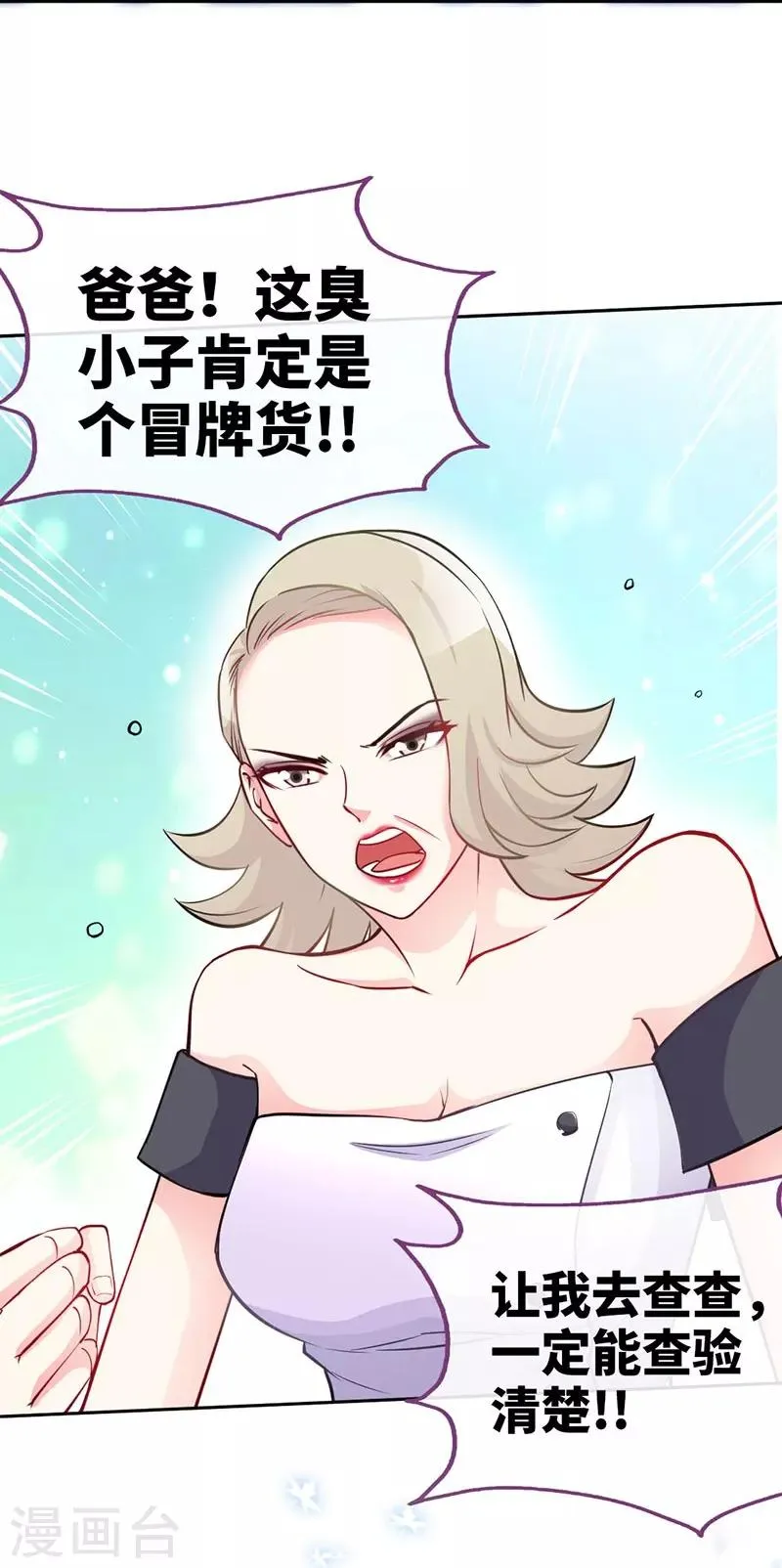 第4话 你简直目中无人！！ 第27页