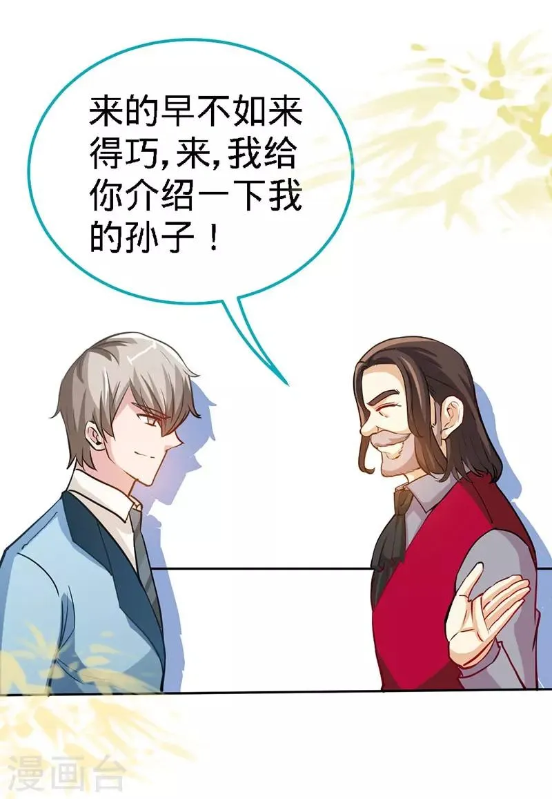 第4话 你简直目中无人！！ 第33页