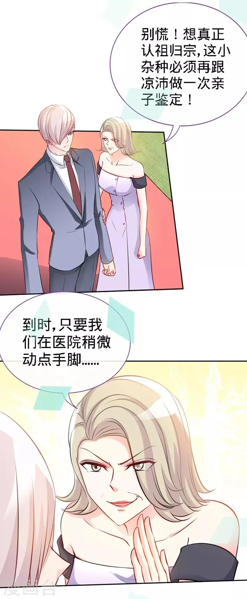 第5话 不像兄弟，更像情侣 第12页