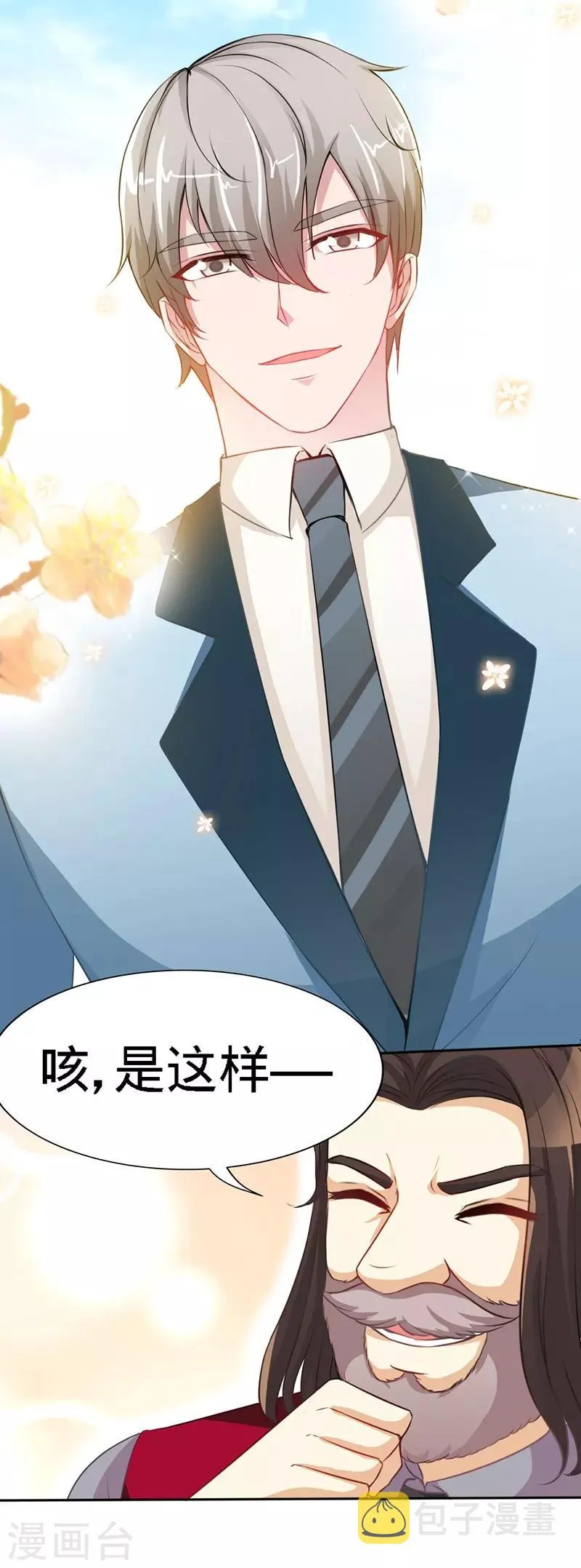 第5话 不像兄弟，更像情侣 第15页